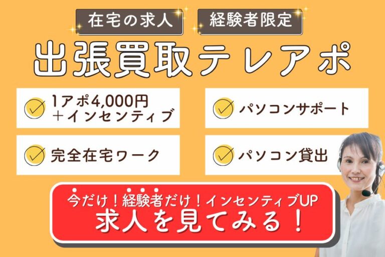徳島県徳島市求人_在宅ワーク買取テレアポ