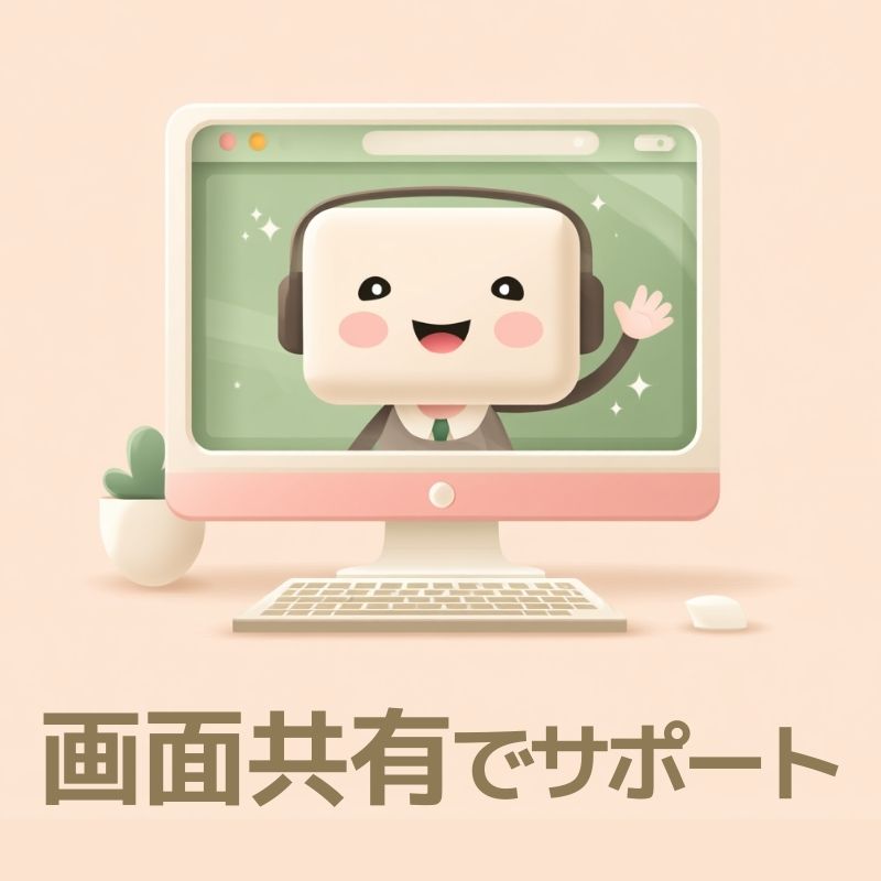 テレサポさん在宅テレアポ専用パソコンレンタル_画面共有サポート