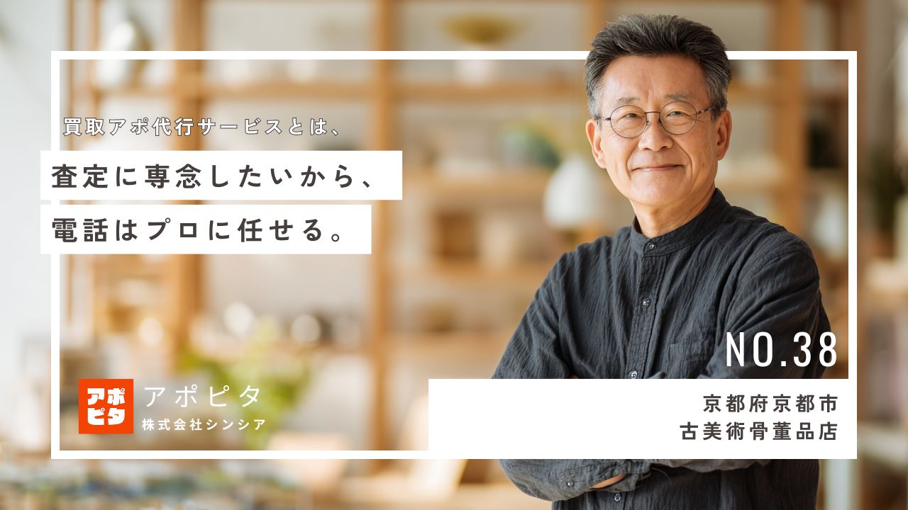 京都府京都市古美術骨董品店_テレアポ代行事例インタビュー