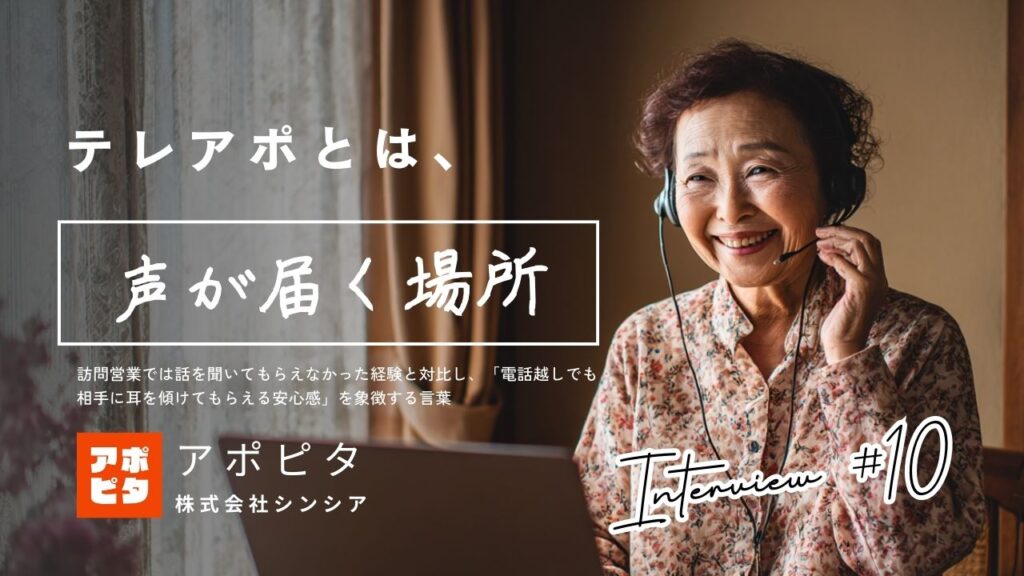 埼玉県柏市64歳・元訪問営業職が選んだ「在宅テレアポ業務委託」という新しい働き方
