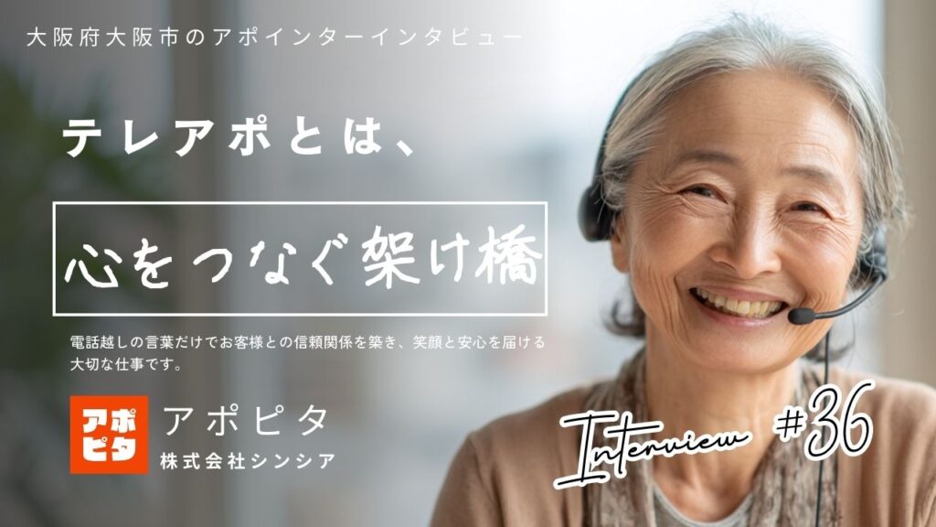 大阪府大阪市で在宅買取テレアポとして活躍！63歳女性にインタビュー