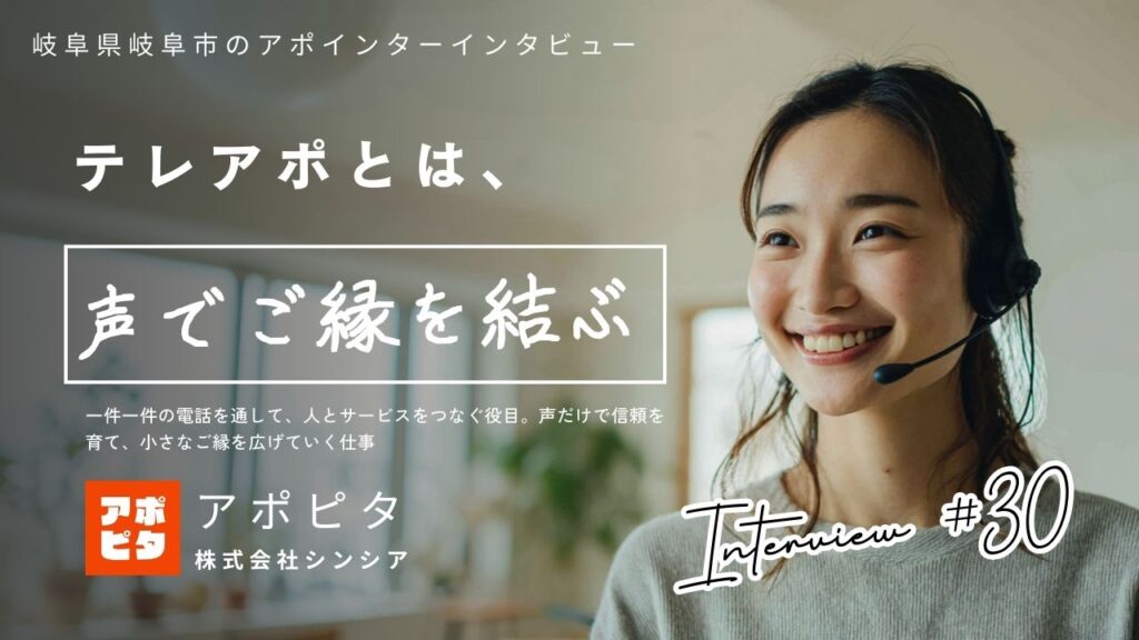 岐阜県岐阜市で在宅テレアポを副業に：28歳女性アポインターが語る買取営業1年目のリアル