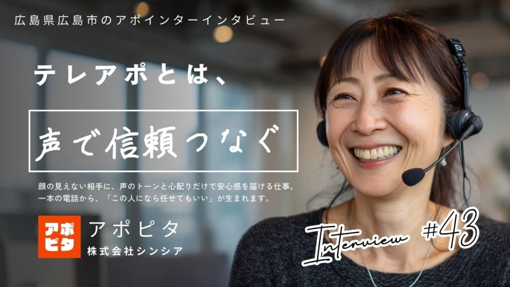 広島県広島市で在宅買取テレアポとして輝く！54歳女性アポインターの挑戦