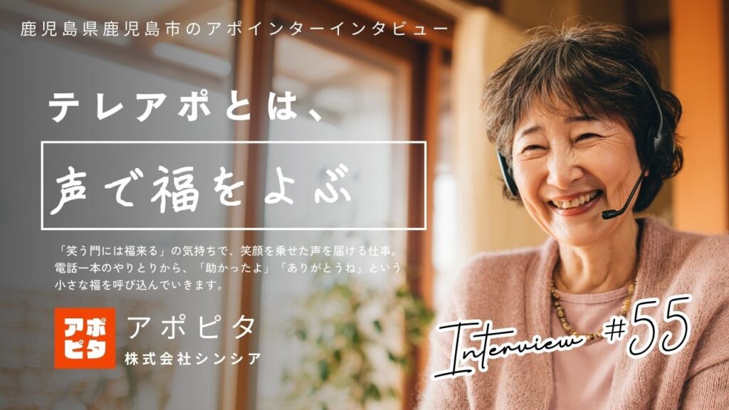 鹿児島県鹿児島市で在宅買取のテレアポとして活躍する61歳女性の物語